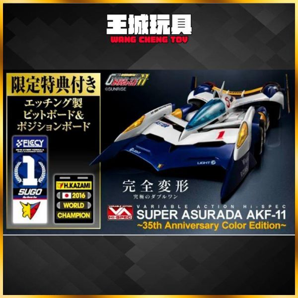 預購11月 V.A Hi-SPEC 新世紀GPX 閃電霹靂車 超級阿斯拉AKF-11 35周年紀念版 特典版 V.A Hi-SPEC 新世紀GPX 閃電霹靂車 超級阿斯拉AKF-11 35周年紀念版 特典版