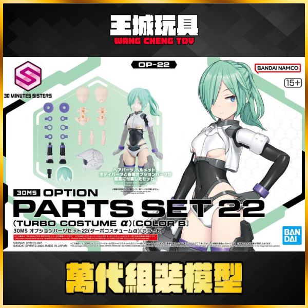BANDAI 30MS 配件套組22 增速裝 顏色B BANDAI 30MS 配件套組22 增速裝 顏色B