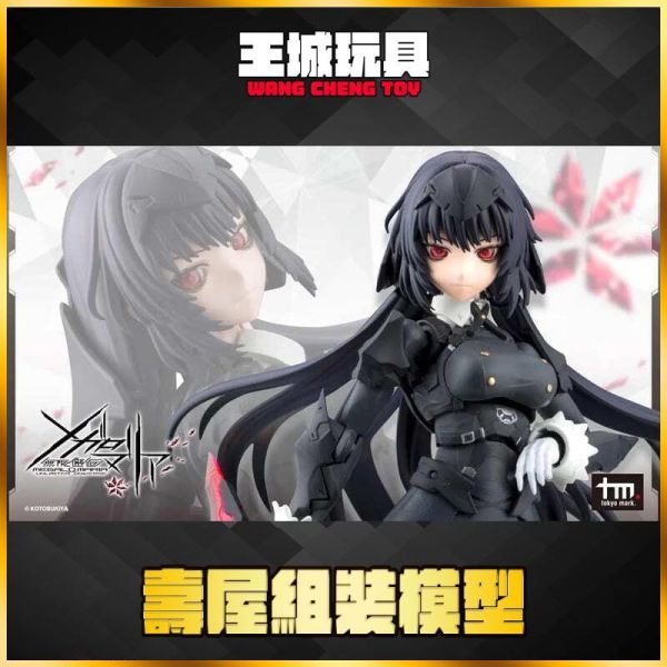 8月預購 壽屋 無限邂逅 篝火 真里亞 戰鬥裝束 一般版 組裝模型 壽屋 無限邂逅 篝火 真里亞 戰鬥裝束 一般版 組裝模型