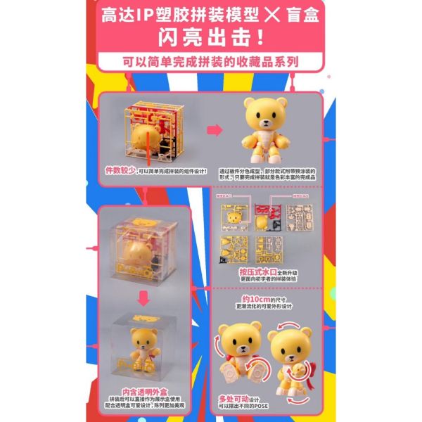 BANDAI 組裝盲盒 PLABAKO 機動戰士鋼彈 熊亞凱家族 機不挑款 BANDAI 組裝盲盒 PLABAKO 機動戰士鋼彈 熊亞凱家族 機不挑款