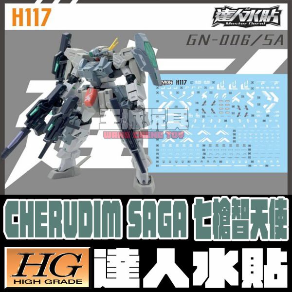 達人水貼 BANDAI HG 1/144 鋼彈創鬥者 七槍智天使 水貼 DLH117 達人水貼 BANDAI HG 1/144 鋼彈創鬥者 七槍智天使 水貼 DLH117