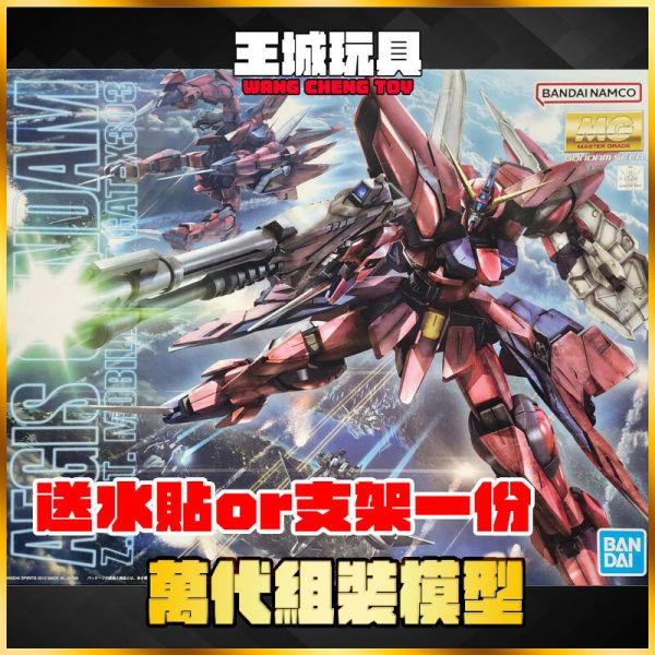 BANDAI MG 1/100 GAT-X30  神盾鋼彈 AEGIS GUNDAM BANDAI MG 1/100 GAT-X30  神盾鋼彈 AEGIS GUNDAM