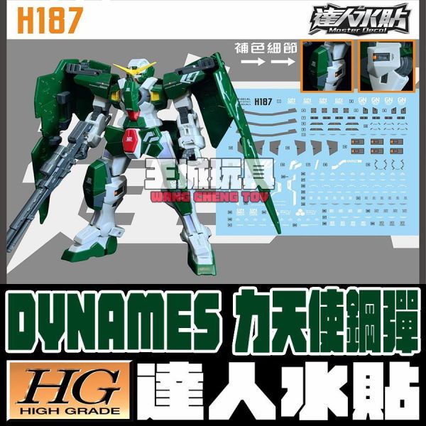 達人水貼 HG 力天使鋼彈 鋼彈00  專用水貼 DLH187 達人水貼 HG 力天使鋼彈 鋼彈00  專用水貼 DLH187