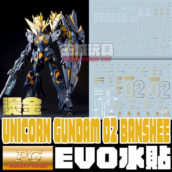 EVO水貼 燙金 PG 報喪女妖 最終決戰 鋼彈  專用水貼 EP16 EVO水貼 燙金 PG 報喪女妖 鋼彈 專用水貼 EP16