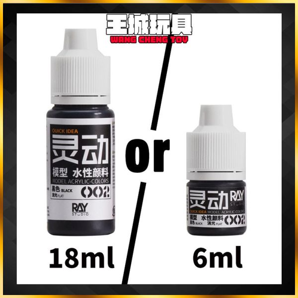 RAY的模型世界 靈動水性漆 #002 黑色 顏料 手塗 彩色塗裝 彩色 鋼彈 模型工具 RAY的模型世界 靈動水性漆 #002 黑色 顏料 手塗 彩色塗裝 彩色 鋼彈 模型工具
