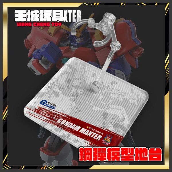 ROBOT魂 HG 巨星鋼彈 模型 展示 支架 訂製 專用地台 ROBOT魂 HG 巨星鋼彈 模型 展示 支架 訂製 專用地台