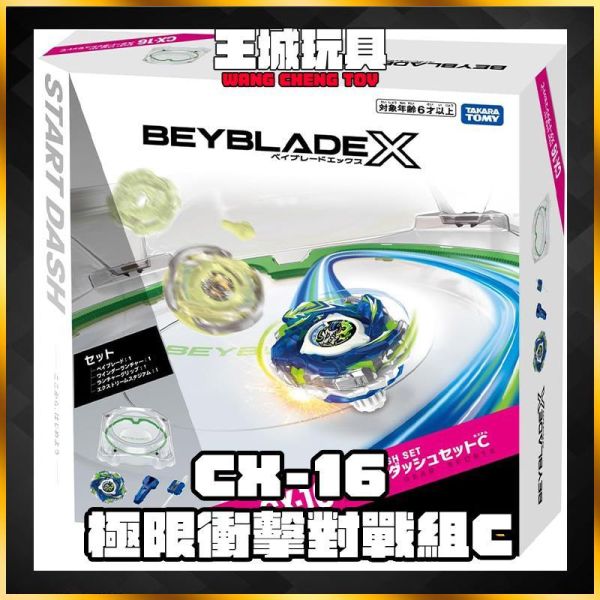 4月預購 TAKARA TOMY 戰鬥陀螺X CX-16 極限衝擊對戰組C TAKARA TOMY 戰鬥陀螺X CX-16 極限衝擊對戰組C