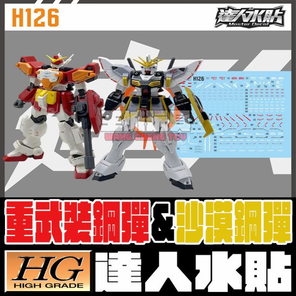 達人水貼 BANDAI HG 1/144 鋼彈W 重武裝鋼彈 沙漠鋼彈 水貼 DLH126 達人水貼 BANDAI HG 1/144 鋼彈W 重武裝鋼彈 沙漠鋼彈 水貼 DLH126