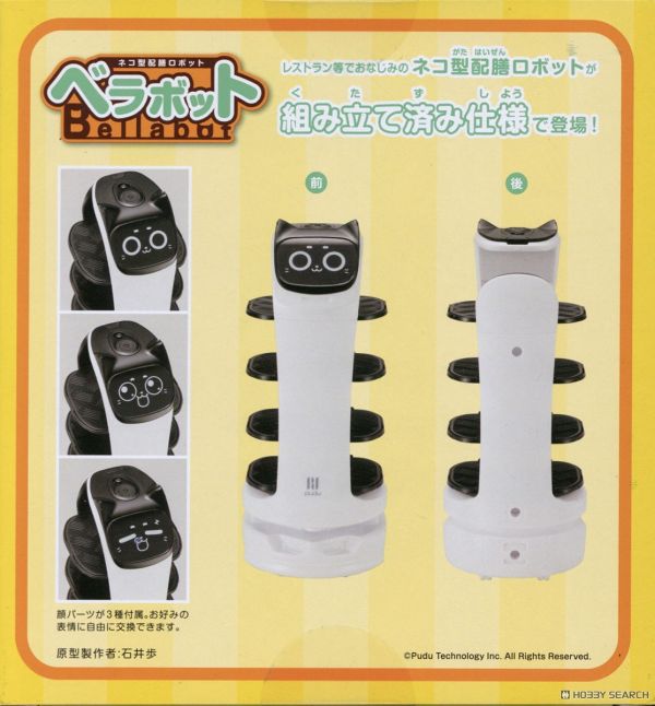 壽屋 組裝完成版 Bellabot 智能貓咪送餐機器人 Pro 白色版 壽屋 組裝完成版 Bellabot 智能貓咪送餐機器人 Pro 白色版