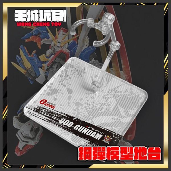 ROBOT魂 HG RG 神威鋼彈  模型 展示 支架 訂製 專用地台 ROBOT魂 HG RG 神威鋼彈  模型 展示 支架 訂製 專用地台