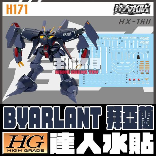 達人水貼 HGUC 1/144  拜亞蘭  專用水貼 #DLH171 達人水貼 HGUC 1/144  拜亞蘭  專用水貼 #DLH171