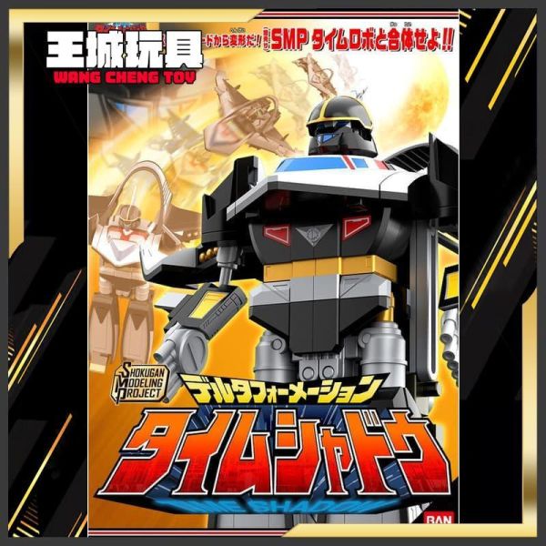 盒玩 玩 SMP 未來戰隊 時連者 Time Shadow 時光暗影金剛 時間幻影 不挑盒況 盒玩 玩 SMP 未來戰隊 時連者 Time Shadow 時光暗影金剛 時間幻影