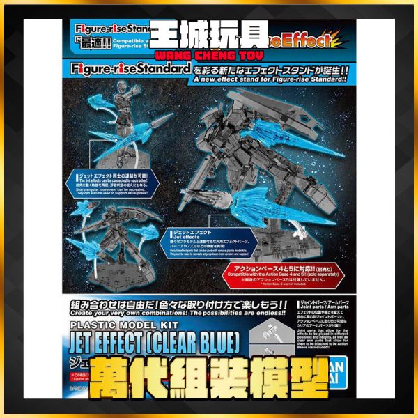 BANDAI Figure-rise 噴射特效 藍色 特效件 #5058104 BANDAI Figure-rise 噴射特效 藍色 特效件 #5058104