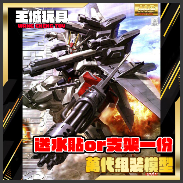 BANDAI MG 1/100 攻擊鋼彈 + IWSP 5064127 MG 1/100 攻擊鋼彈 + IWSP 5064127