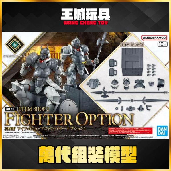 BANDAI 30MF 道具店2（鬥士配件）5067449 BANDAI 30MF 道具店2（鬥士配件）5067449