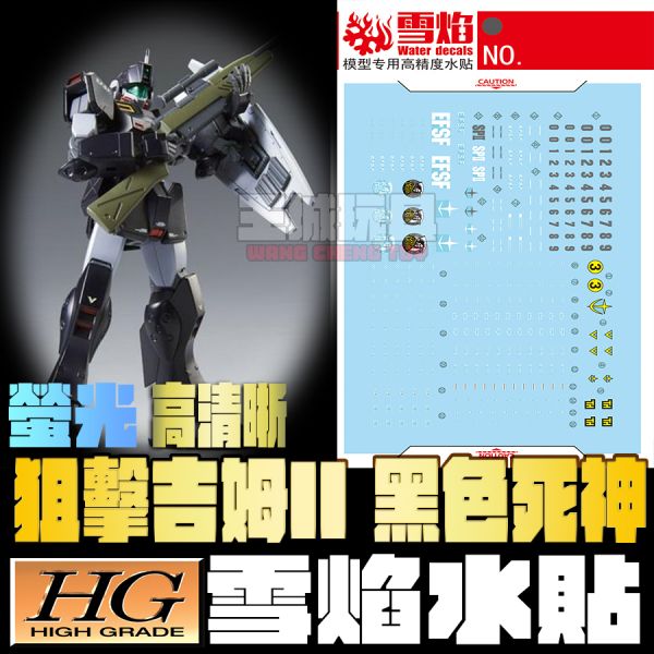 雪焰水貼 HG 1/44 狙擊吉姆II 黑色死神 螢光 專用水貼 SHG55 雪焰水貼 HG 1/44 狙擊吉姆II 黑色死神 螢光 專用水貼 SHG55