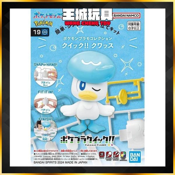BANDAI 寶可夢 POKEPLA 收藏集 快組版!! #19 潤水鴨 組裝模型 (5066697) BANDAI 寶可夢 POKEPLA 收藏集 快組版!! #19 潤水鴨 組裝模型 (5066697)