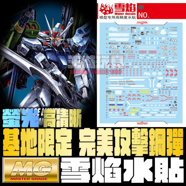 雪焰水貼 MG 完美攻擊鋼彈 鋼彈基地限定 螢光 專用水貼 SMG114 雪焰水貼 MG 完美攻擊鋼彈 鋼彈基地限定 螢光 專用水貼 SMG114