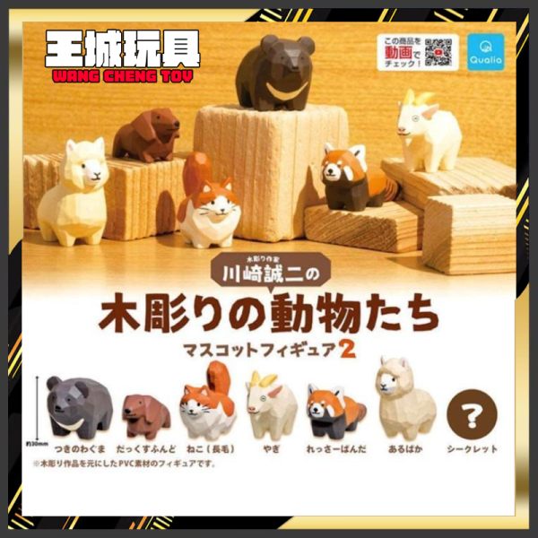 扭蛋 Qualia 川崎誠二的木雕動物們 P2 扭蛋 Qualia 川崎誠二的木雕動物們 P2