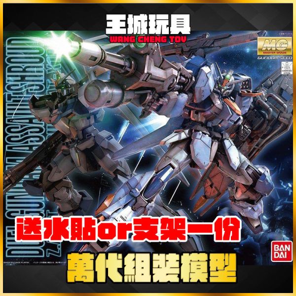 BANDAI MG 1/100 GAT-X102 DUEL GUNDAM 決鬥鋼彈 突擊護甲型 BANDAI MG 1/100 GAT-X102 DUEL GUNDAM 決鬥鋼彈 突擊護甲型