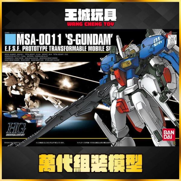 8月 BANDAI HGUC 1/144 #023 MSA-0011 S鋼彈 5063534 BANDAI HGUC 1/144 #023 MSA-0011 S鋼彈 5063534