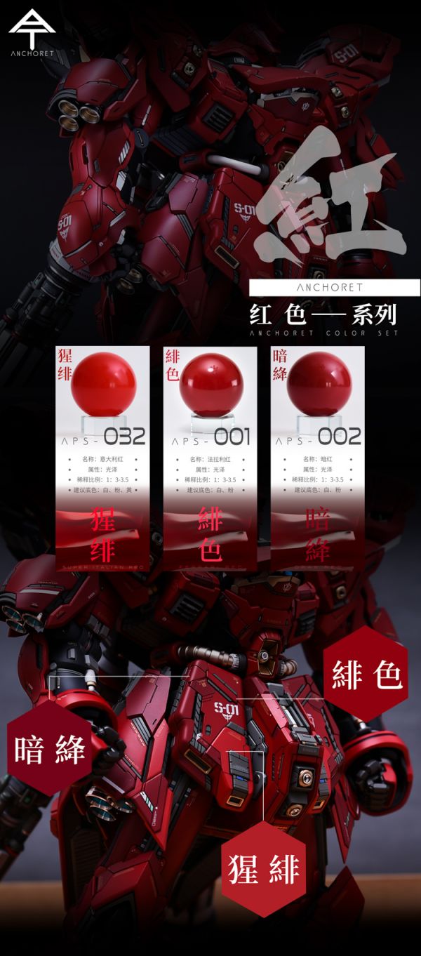ANCHORET-無限維度 模型漆 绯色 硝基漆 30ML ANCHORET-無限維度 模型漆 绯色 硝基漆 30ML
