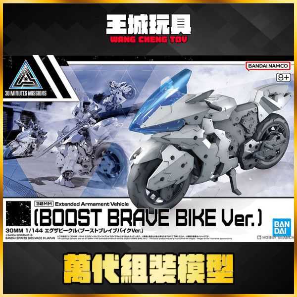 BANDAI 30MM 1/144 組裝模型輕作戰 擴充武裝機具（推進勇騎 Ver.） BANDAI 30MM 1/144 組裝模型輕作戰 擴充武裝機具（推進勇騎 Ver.）