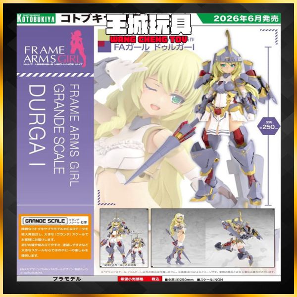 6月預購 壽屋 組裝模型 FAG骨裝機娘 GRANDE SCALE 超巨大突伽I FG180 壽屋 組裝模型 女神裝置 尤格拉希斯 斯庫爾 神射手 一般版