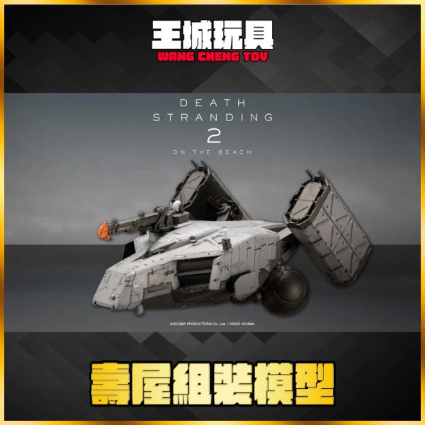 [2025-8月預購]  壽屋 組裝模型 1/350 死亡擱淺2 機動作戰基地 DHV Magellan 屋 組裝模型 1/350 死亡擱淺2 機動作戰基地 DHV Magellan