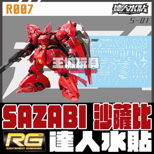 達人水貼-RG 1/144 MSN-04 沙薩比 SAZABI  專用水貼 達人水貼-RG 1/144 MSN-04 沙薩比 SAZABI  專用水貼