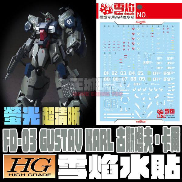 雪焰水貼-HG 1/144 古斯塔夫 專用水貼 雪焰水貼,鋼彈水貼,模型水貼,水貼