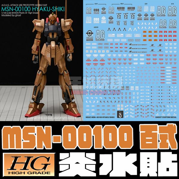 炎水貼 HGUC 1/144 百式 專用水貼 CGHG26 炎水貼 HGUC 1/144 百式 專用水貼 CGHG25