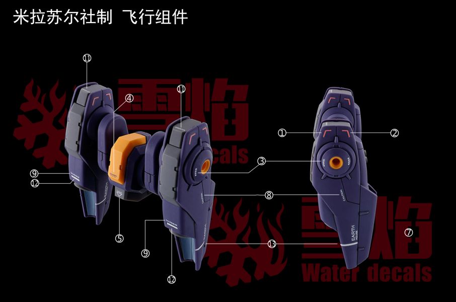 雪焰水貼 學院訓練機 雀丘專用機 飛行組件 熒光 高精度 鋼彈水貼 SHG64 雪焰水貼 學院訓練機 雀丘專用機 飛行組件 熒光 高精度 鋼彈水貼 SHG64