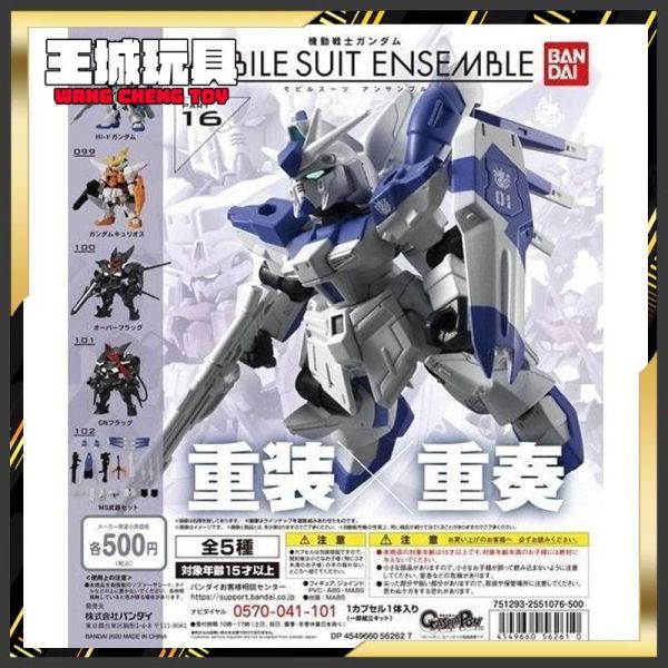 12月預購 BANDAI 機動戰士鋼彈 MOBILE SUIT ENSEMBLE 16 盒玩 再販 一套5入 BANDAI 機動戰士鋼彈 MOBILE SUIT ENSEMBLE 16 盒玩 再販 一套5入