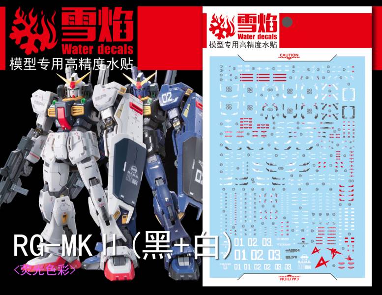 雪焰水貼 RG MK-II 黑+白 二合一  高清晰 螢光 專用水貼 SRG05 雪焰水貼 RG-05 MK-II 黑+白 二合一  高清晰 螢光 專用水貼 SYRG05