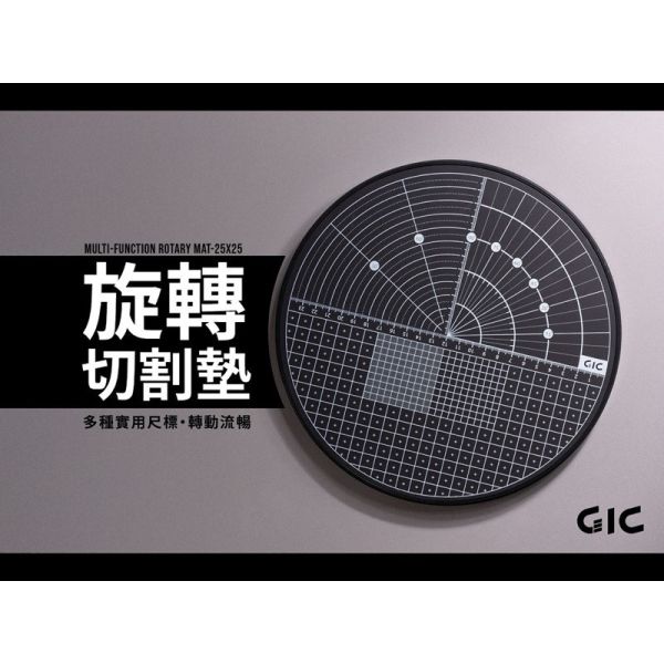 GIC TC-30 旋轉切割墊 360度 GIC TC-30 旋轉切割墊 360度