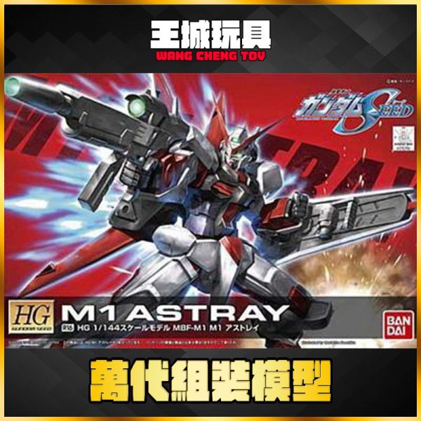 HG 1/144 R16 鋼彈SEED M1 ASTRAY 異端鋼彈 5060363 HG 1/144 R16 鋼彈SEED M1 ASTRAY 異端鋼彈 5060363