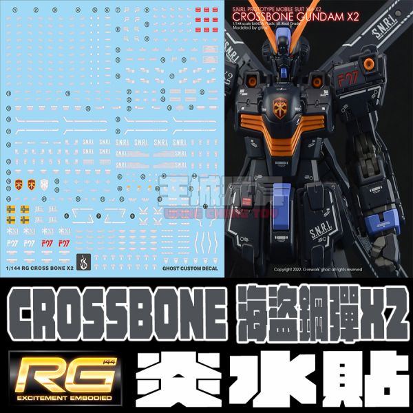 炎水貼 CHOST版 RG 海盜鋼彈X2 螢光 專用水貼 CGRG19 炎水貼 CHOST版 RG 海盜鋼彈X2 螢光 專用水貼 CGRG19