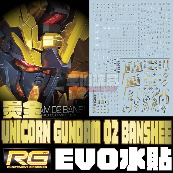 EVO水貼- RG 1/144 UNICORN GUNDAM 02 BANSHEE 報喪女妖 專用水貼 EVO水貼,鋼彈水貼,模型水貼,水貼