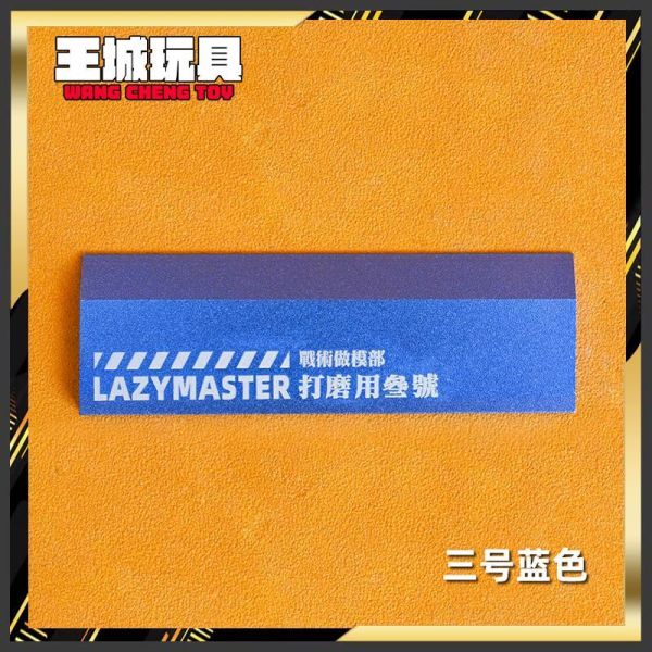 懶懶同學-單斜邊金屬打磨板藍#LA021-3 懶懶同學 單斜邊 打磨板 鋁合金 鋼彈 模型 製作工具