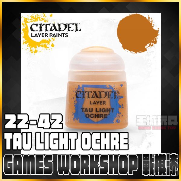 GW漆【疊色漆】 22-42 鈦土黃 Tau Light Ochre GW漆【疊色漆】 22-42 鈦土黃 Tau Light Ochre