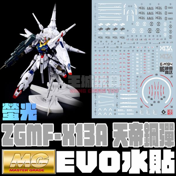 EVO水貼 MG 1/00 天帝鋼彈 螢光 專用水貼 EM194 EVO水貼 MG 1/00 天帝鋼彈 螢光 專用水貼 EM102