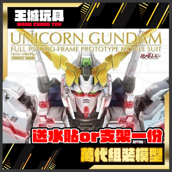 9月 BANDAI PG 1/60 鋼彈UC RX-0 獨角獸鋼彈 5063513 BANDAI PG 1/60 鋼彈UC RX-0 獨角獸鋼彈 5063513