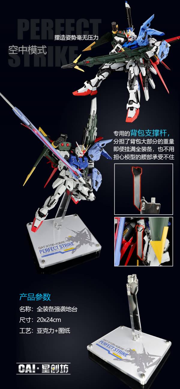 PG 完美攻擊鋼彈 專用壓克力展示地台 鋼彈.模型.展示.壓克力.支架.地台.底座