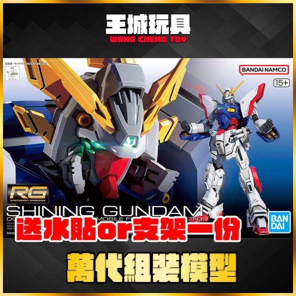 BANDAI 萬代 鋼彈模型 1/144 RG 機動武鬥傳G鋼彈 閃光鋼彈 5068558 BANDAI 萬代 鋼彈模型 1/144 RG 機動武鬥傳G鋼彈 閃光鋼彈 5068558