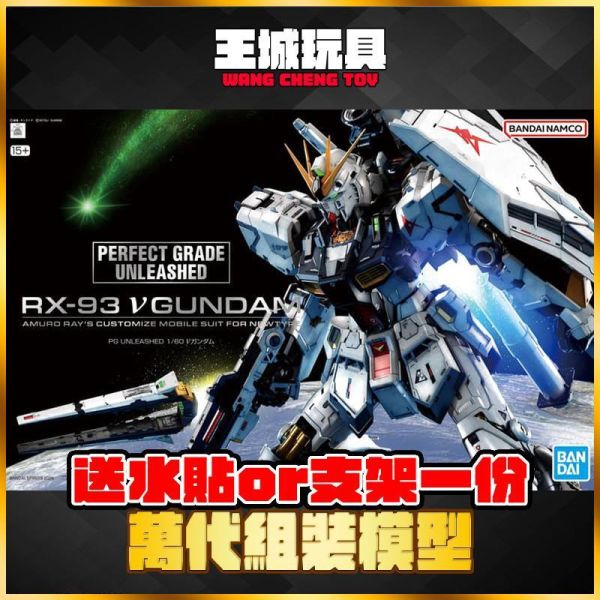 BANDAI PGU 1/60 Nu-鋼彈 牛鋼彈 組裝模型 BANDAI PGU 1/60 Nu-鋼彈 牛鋼彈 組裝模型