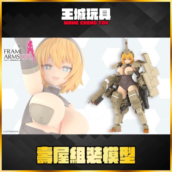 1月預購 代理版 壽屋 組裝模型 FAG 機甲少女 輝鎚・甲 一般版 壽屋 組裝模型 FAG 機甲少女 輝鎚・甲 一般版