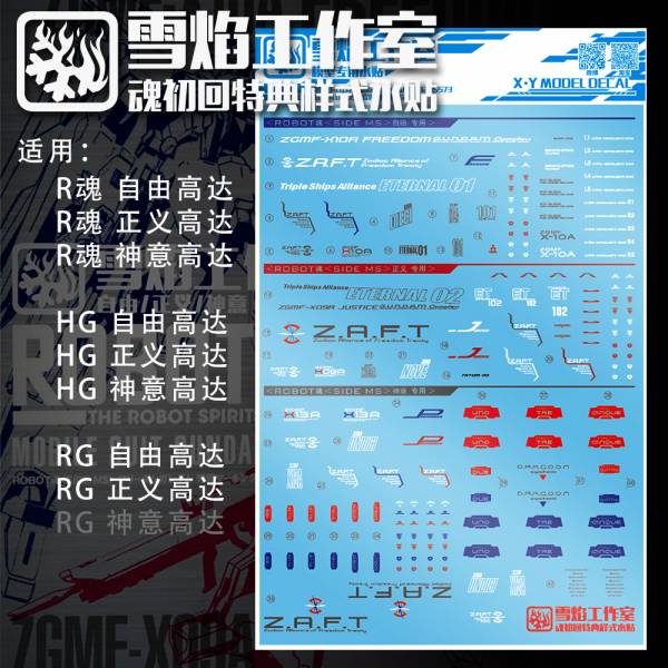 雪焰水貼 ROBOT魂 SEED系列 初回特典樣式  專用水貼 SY-TY-04 雪焰水貼 ROBOT魂 SEED系列 初回特典樣式  專用水貼 SY-TY-04