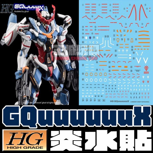 炎水貼 BANDAI HG 1/144 GQuuuuuuX 專用水貼  CGHG109 炎水貼 BANDAI HG 1/144 GQuuuuuuX 專用水貼  CGHG109