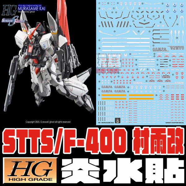 炎水貼 萬代 HG 1/144 村雨改 鋼彈SEED 專用水貼 CGHG104 鋼普拉 炎水貼 萬代 HG 1/144 村雨改 鋼彈SEED 專用水貼 CGHG104 鋼普拉